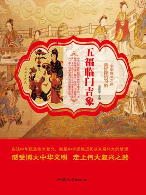 cover image of 五福临门吉象